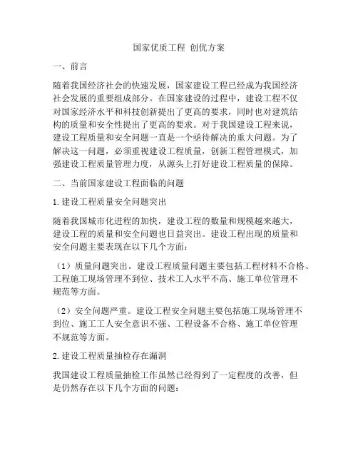 国家优质工程 创优方案