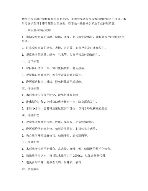 腰椎手术后专业护理措施