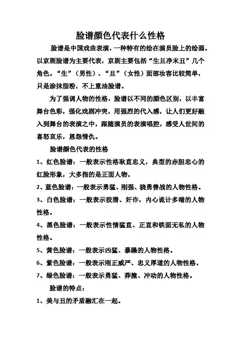 脸谱颜色代表什么性格