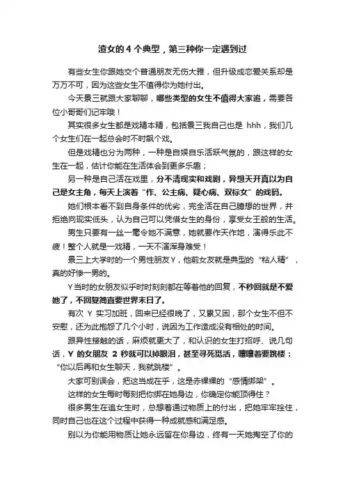 渣女的4个典型，第三种你一定遇到过