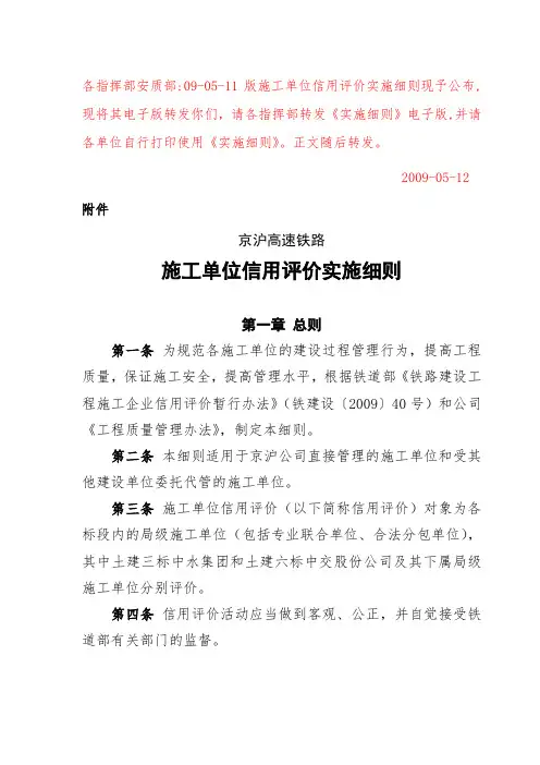 施工单位信用评价实施细则