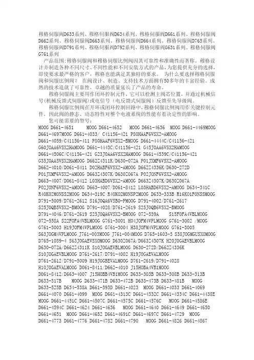 穆格伺服阀和伺服比例阀因其可靠性和准确性而着称
