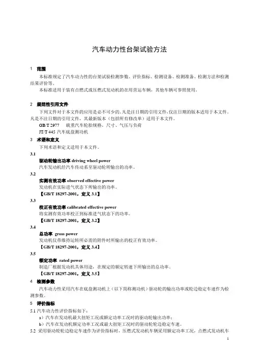 汽车动力性台架试验方法