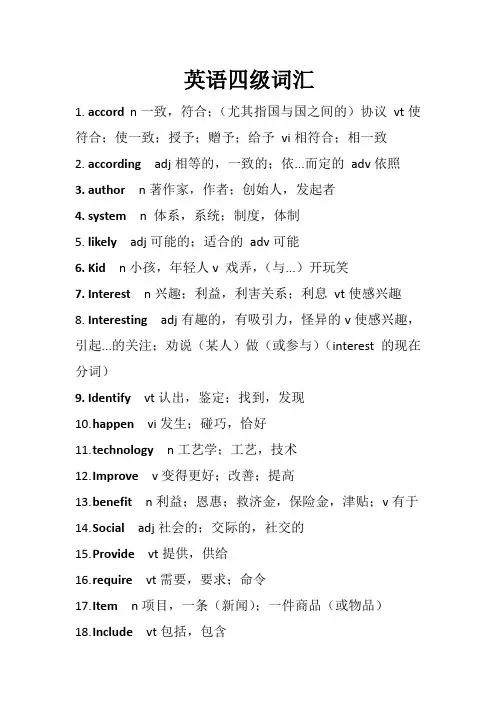 英语四级词汇