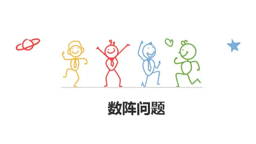 数阵问题(课件)-数学五年级上册(共20张PPT)人教版