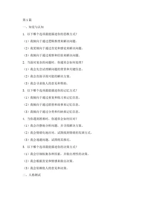 银行考试性格测试题(3篇)