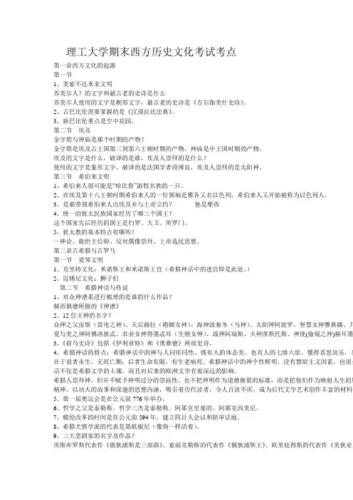 成都理工大学西方文化通论期末考试考点