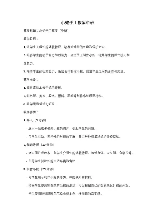 小蛇手工教案中班