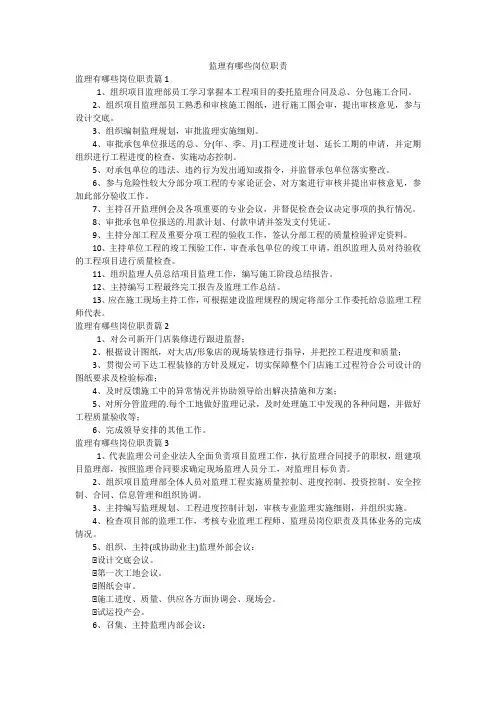 监理有哪些岗位职责