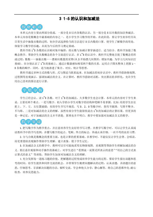最新人教版一年级数学上册第三单元集体备课教案教学反思