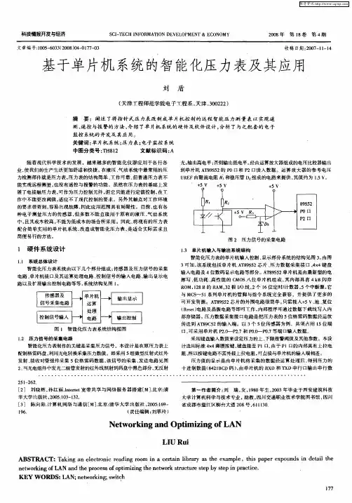 基于单片机系统的智能化压力表及其应用
