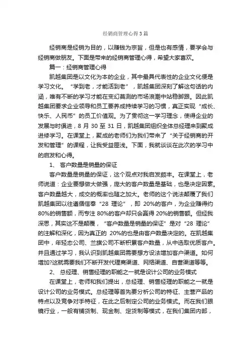 经销商管理心得3篇_工作心得体会_