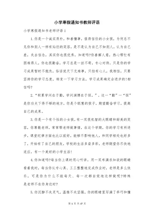 小学寒假通知书教师评语