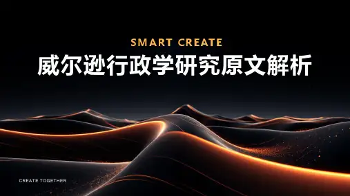 威尔逊行政学研究原文