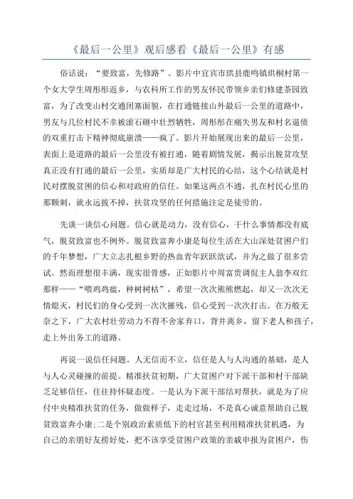 《最后一公里》观后感看《最后一公里》有感