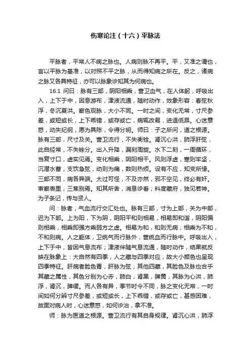 伤寒论注（十六）平脉法