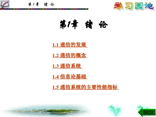 通信原理课件第一章.pptx