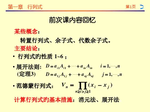 石大线代获奖公开课课件