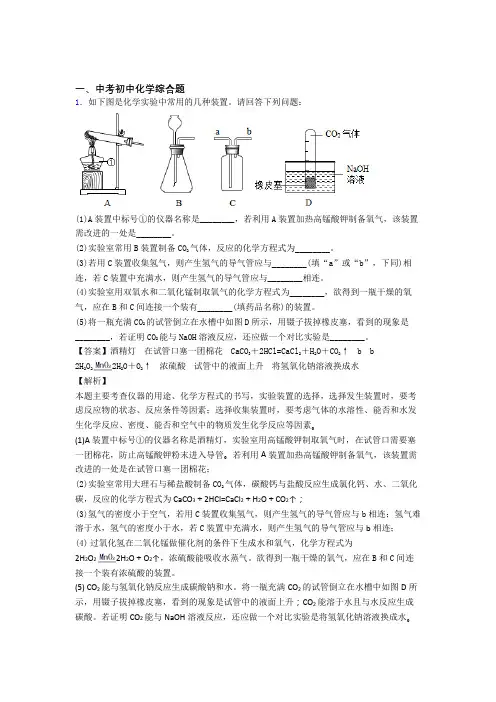 2020-2021备战中考化学综合题(大题培优)含详细答案