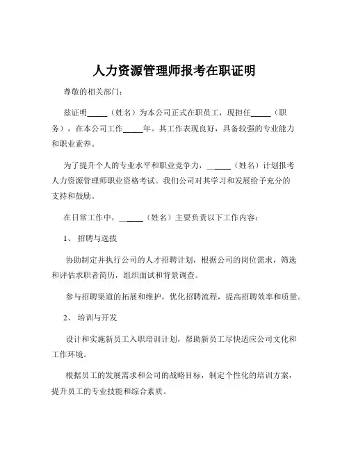 人力资源管理师报考在职证明
