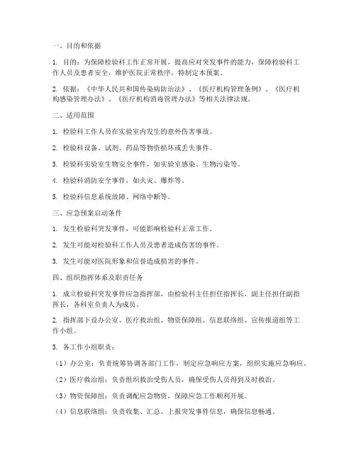 检验科相关应急预案