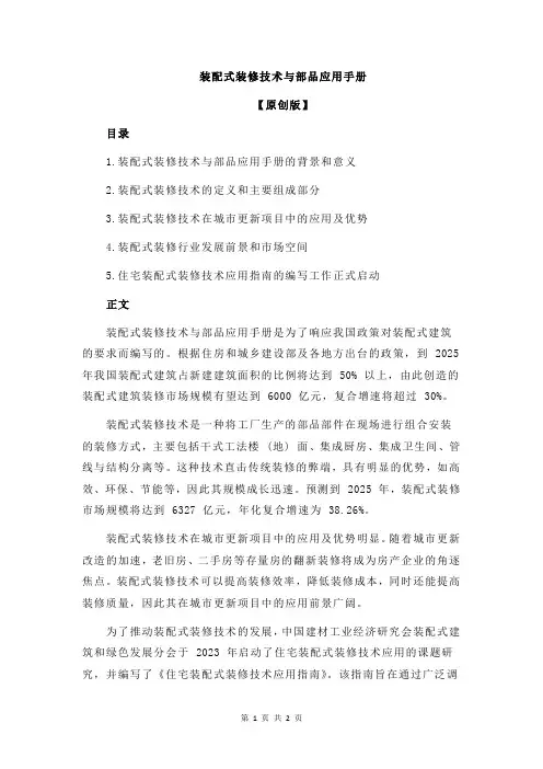 装配式装修技术与部品应用手册