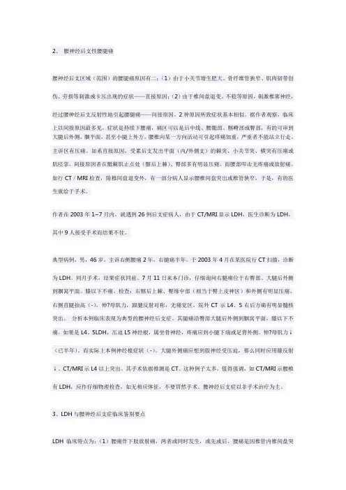 腰神经后支性腰腿痛