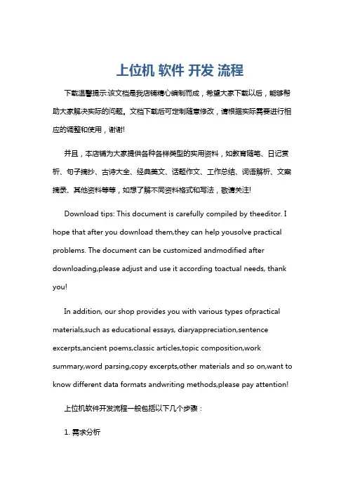 上位机 软件 开发 流程