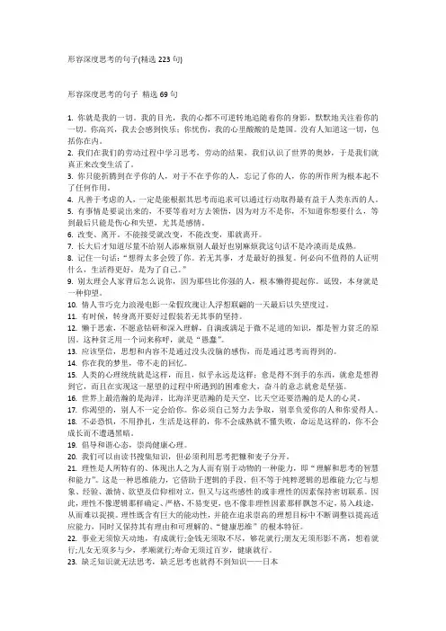 形容深度思考的句子(精选223句)