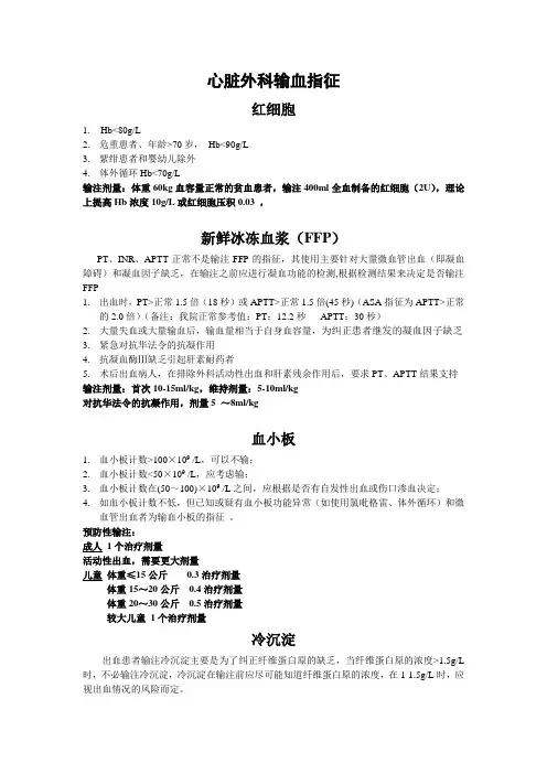 心脏外科输血指征