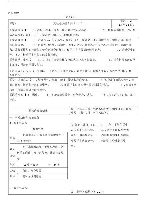 交往礼仪实训教案.doc