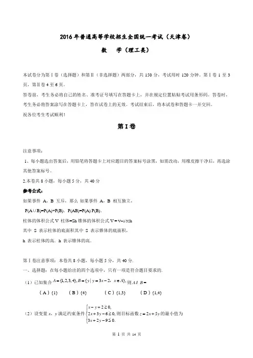 2016天津数学