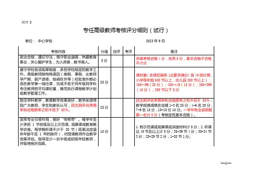 任高级教师考核评分表