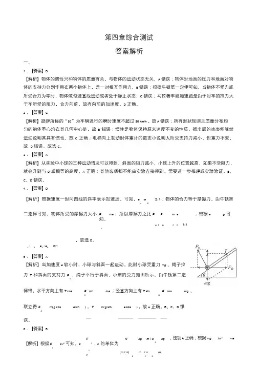 人教版高中物理必修第一册第四章综合测试试卷含答案-答案在前