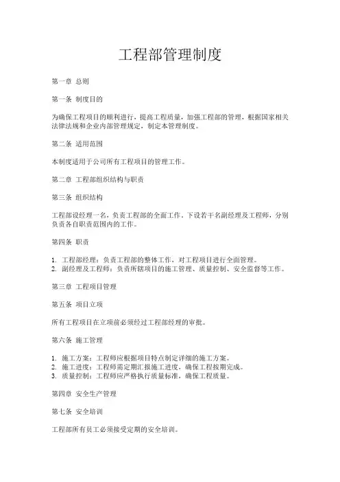 工程部管理制度