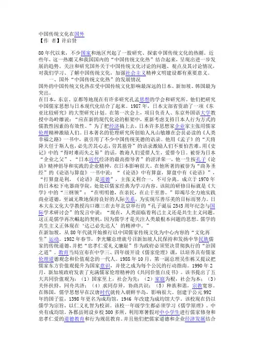 中国传统文化在国外