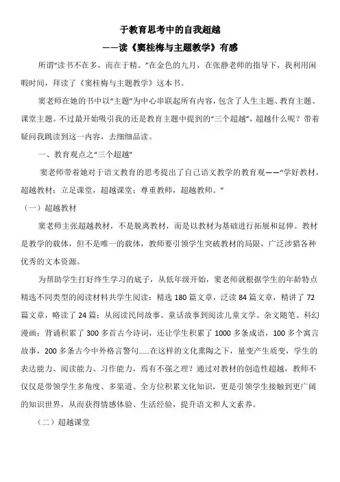 读《窦桂梅与主题教学》有感