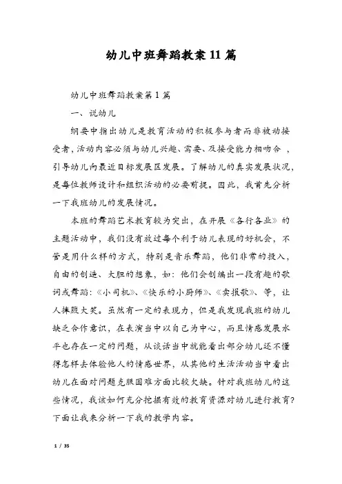 幼儿中班舞蹈教案11篇