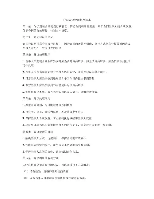 合同异议管理制度范本