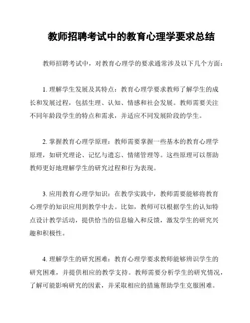 教师招聘考试中的教育心理学要求总结