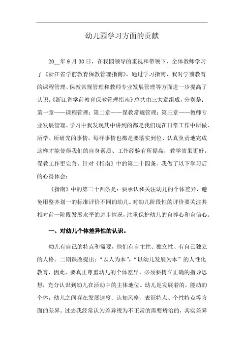 幼儿园学习方面的贡献