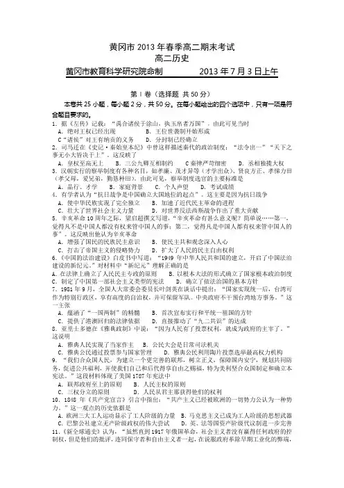 黄冈市2013年春高二下学期期末考试历史试题及答案(Word版)