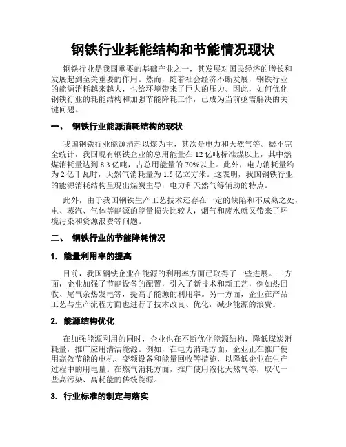 钢铁行业耗能结构和节能情况现状