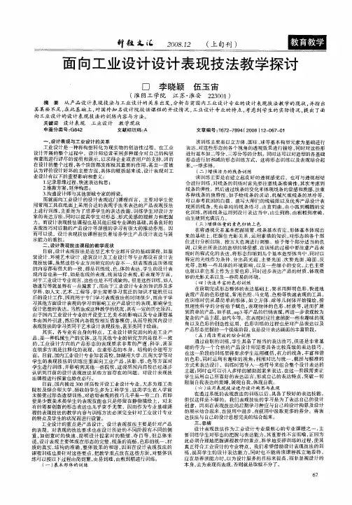 面向工业设计设计表现技法教学探讨