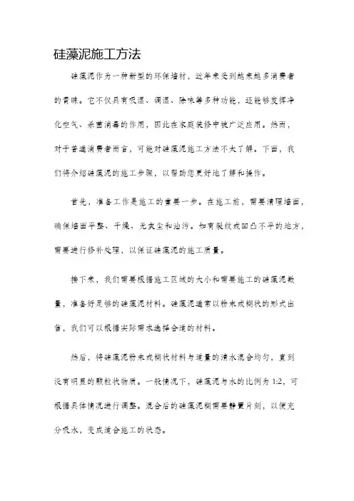 硅藻泥施工方法