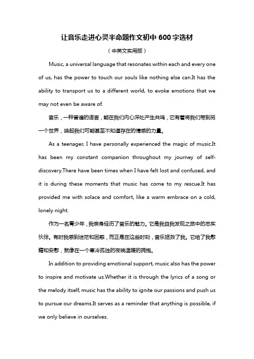 让音乐走进心灵半命题作文初中600字选材