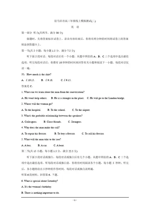 河南省驻马店市2020届高三线上模拟测试(二)+英语+Word版含答案