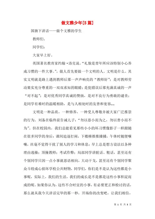 做文雅少年[5篇](一)