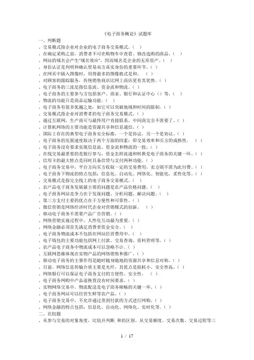 《电子商务概论》试题库