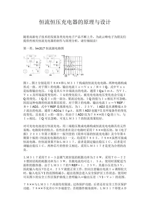 恒流恒压充电器的原理与设计